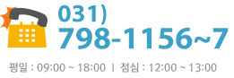 1588-8335, 평일:오전9시~오후10시, 토요일:오전10시~오후5시