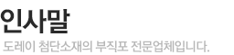 인사말