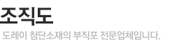 조직도