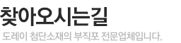 찾아오시는길
